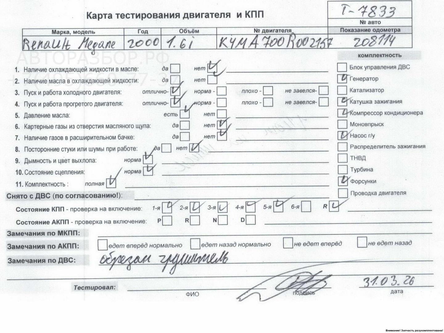 Двигатель (ДВС)