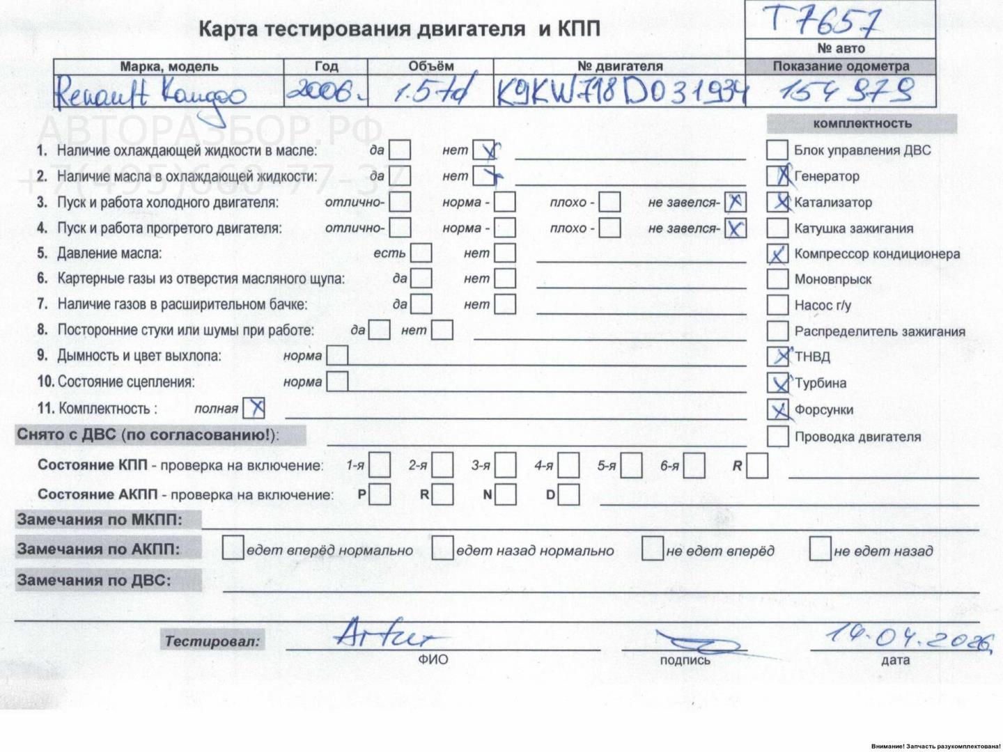 Двигатель (ДВС)