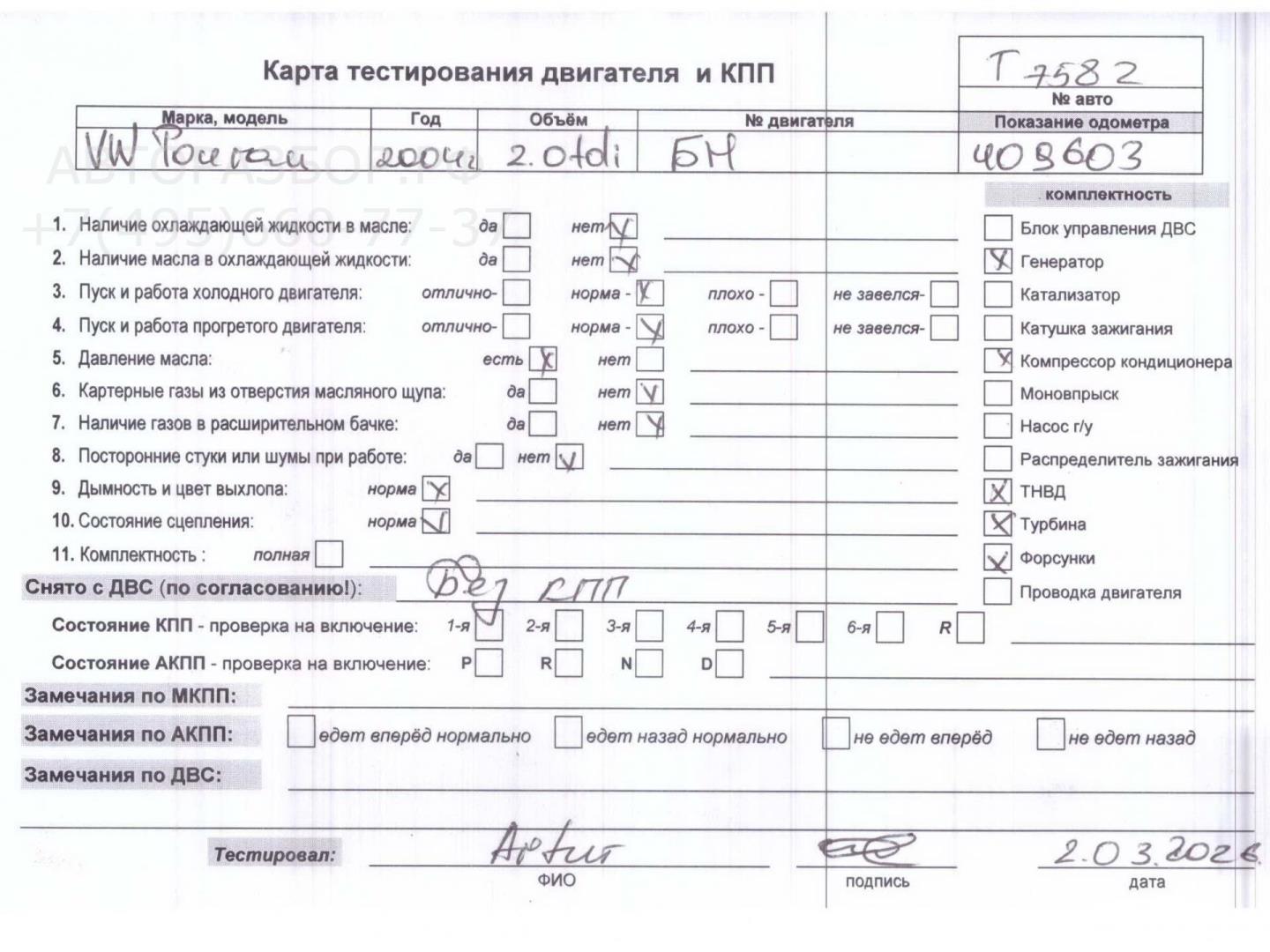 Двигатель (ДВС)