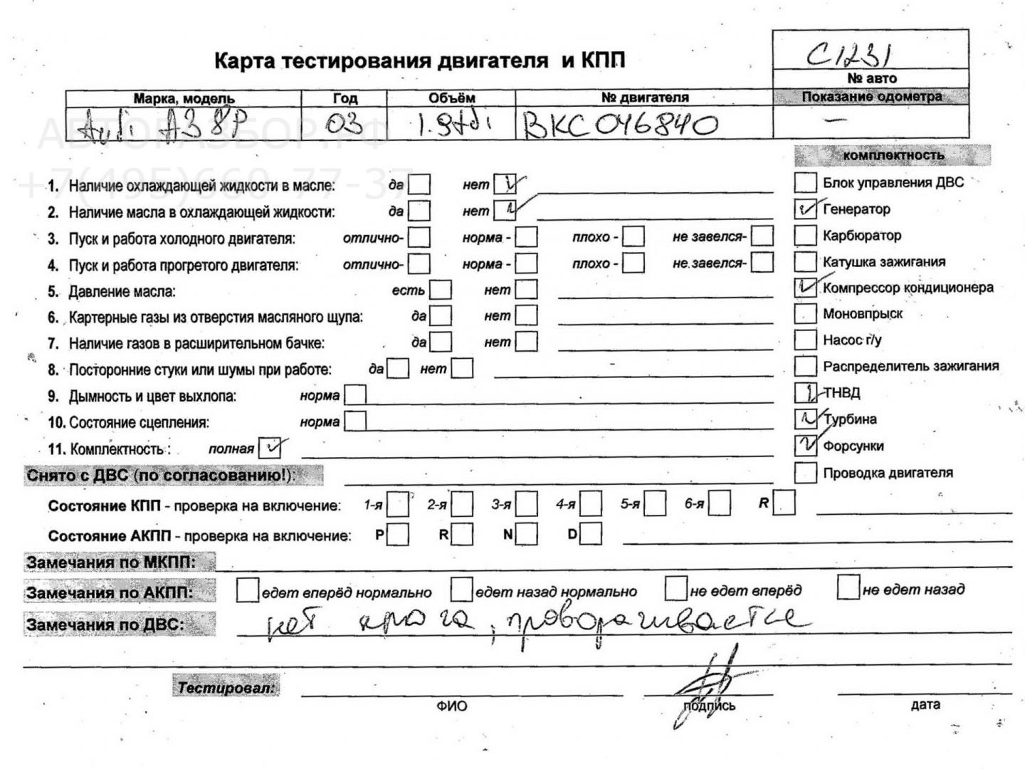 Двигатель (ДВС)