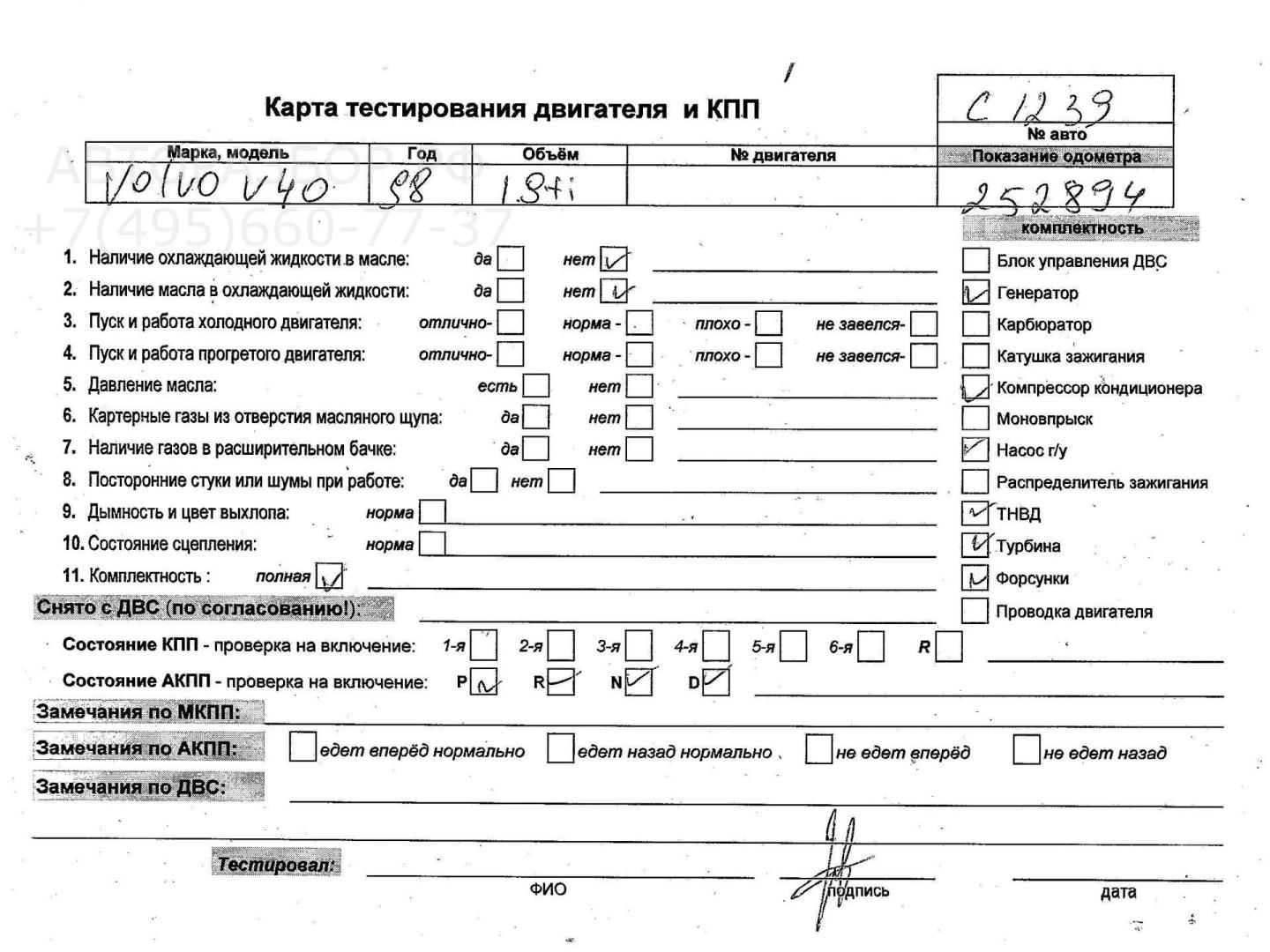 Двигатель (ДВС)