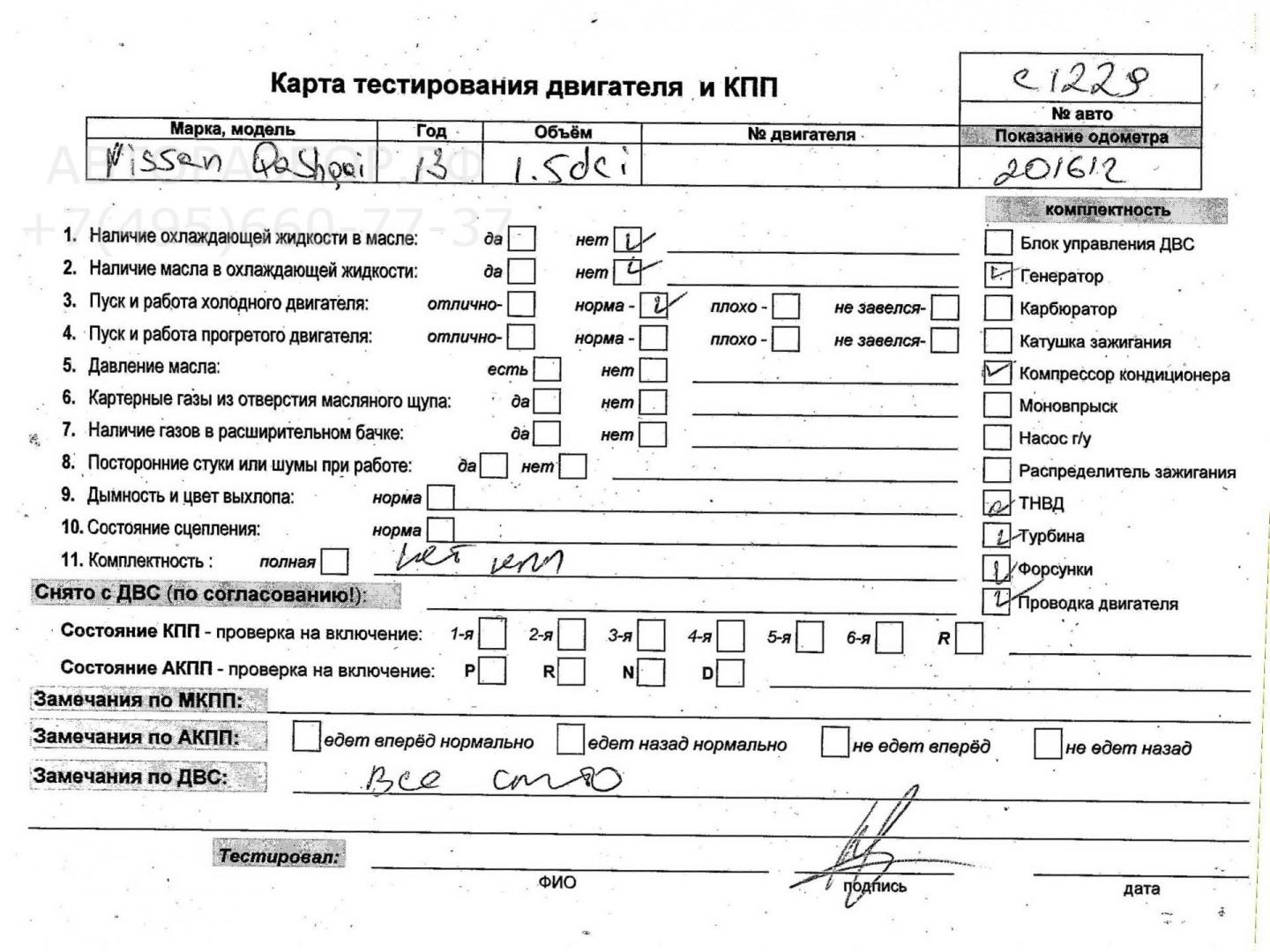 Двигатель (ДВС)