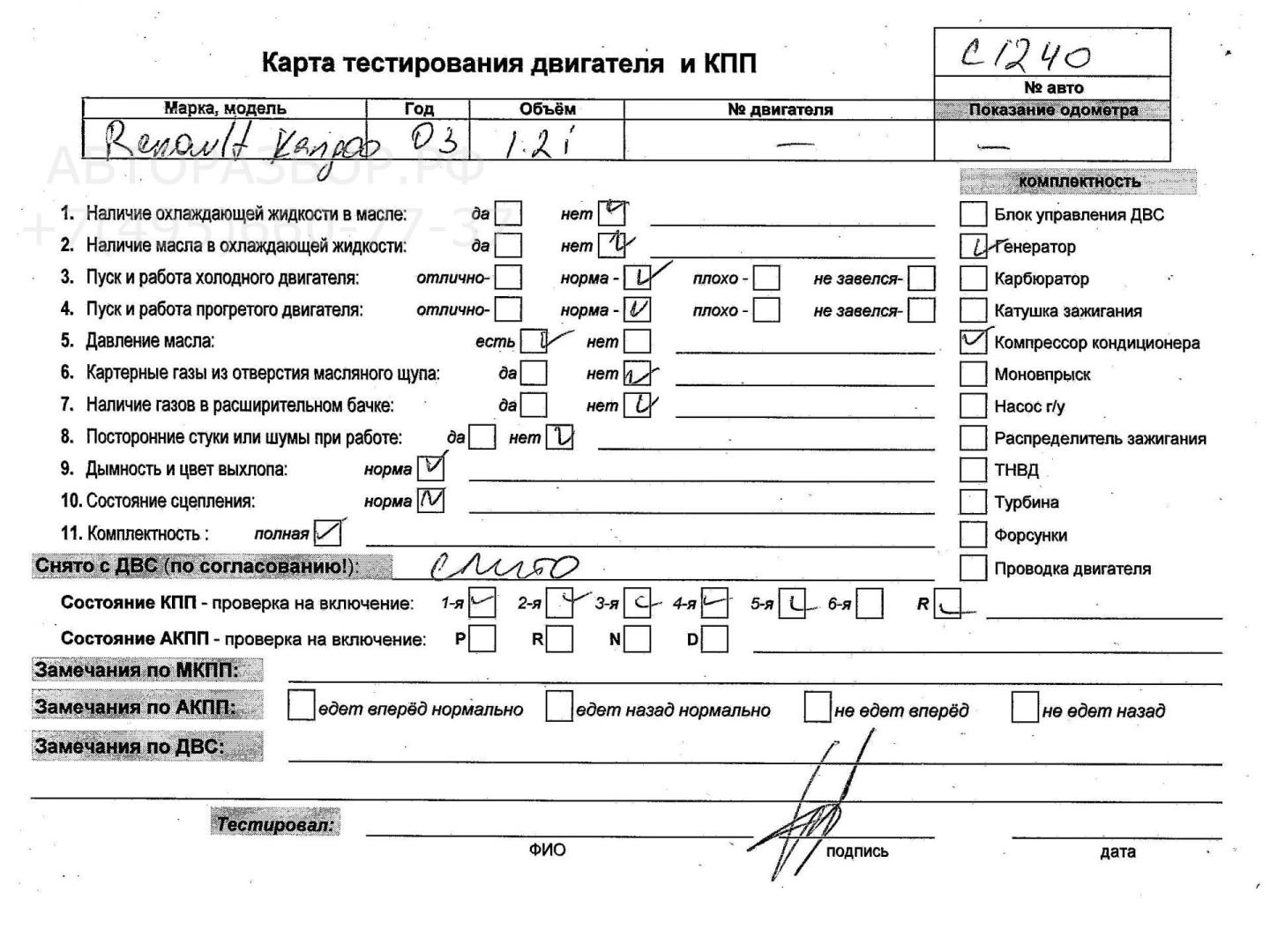 Двигатель (ДВС)