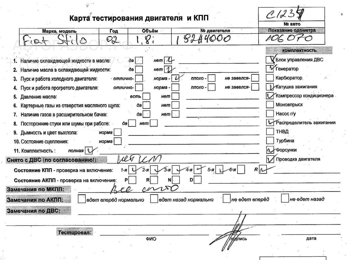 Двигатель (ДВС)