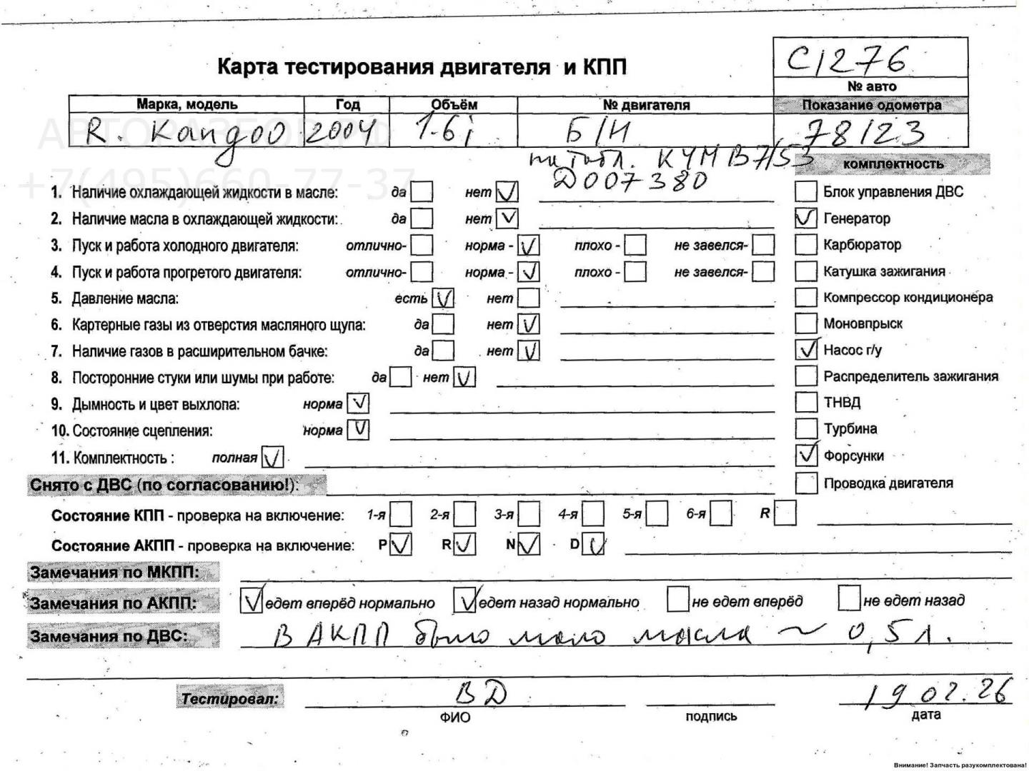 Двигатель (ДВС)