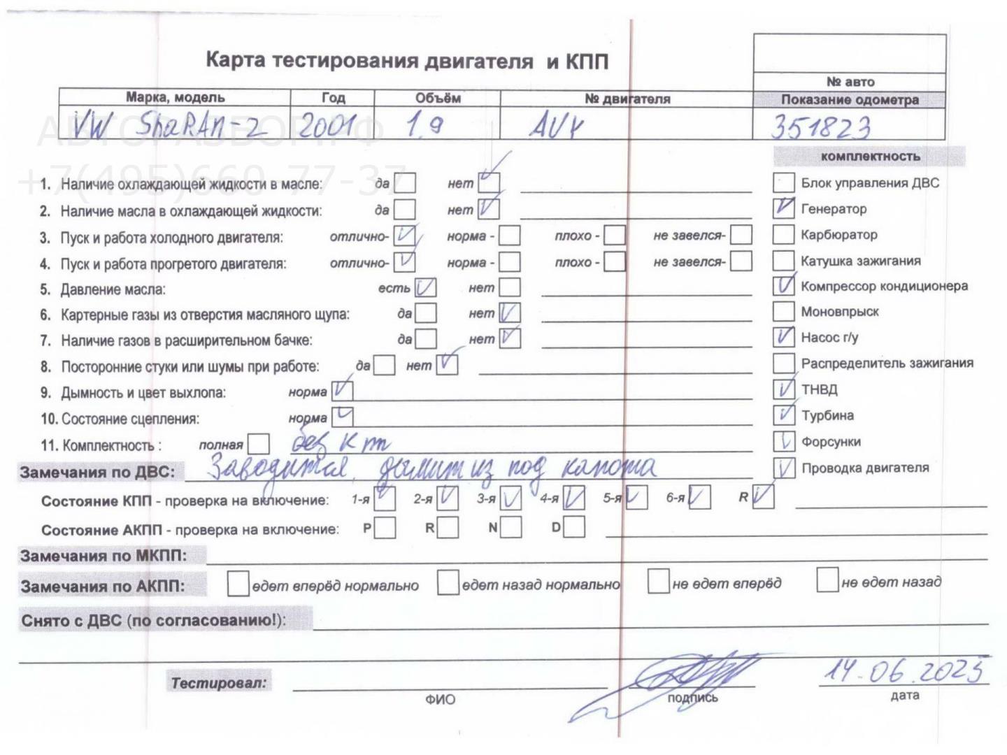 Двигатель (ДВС)