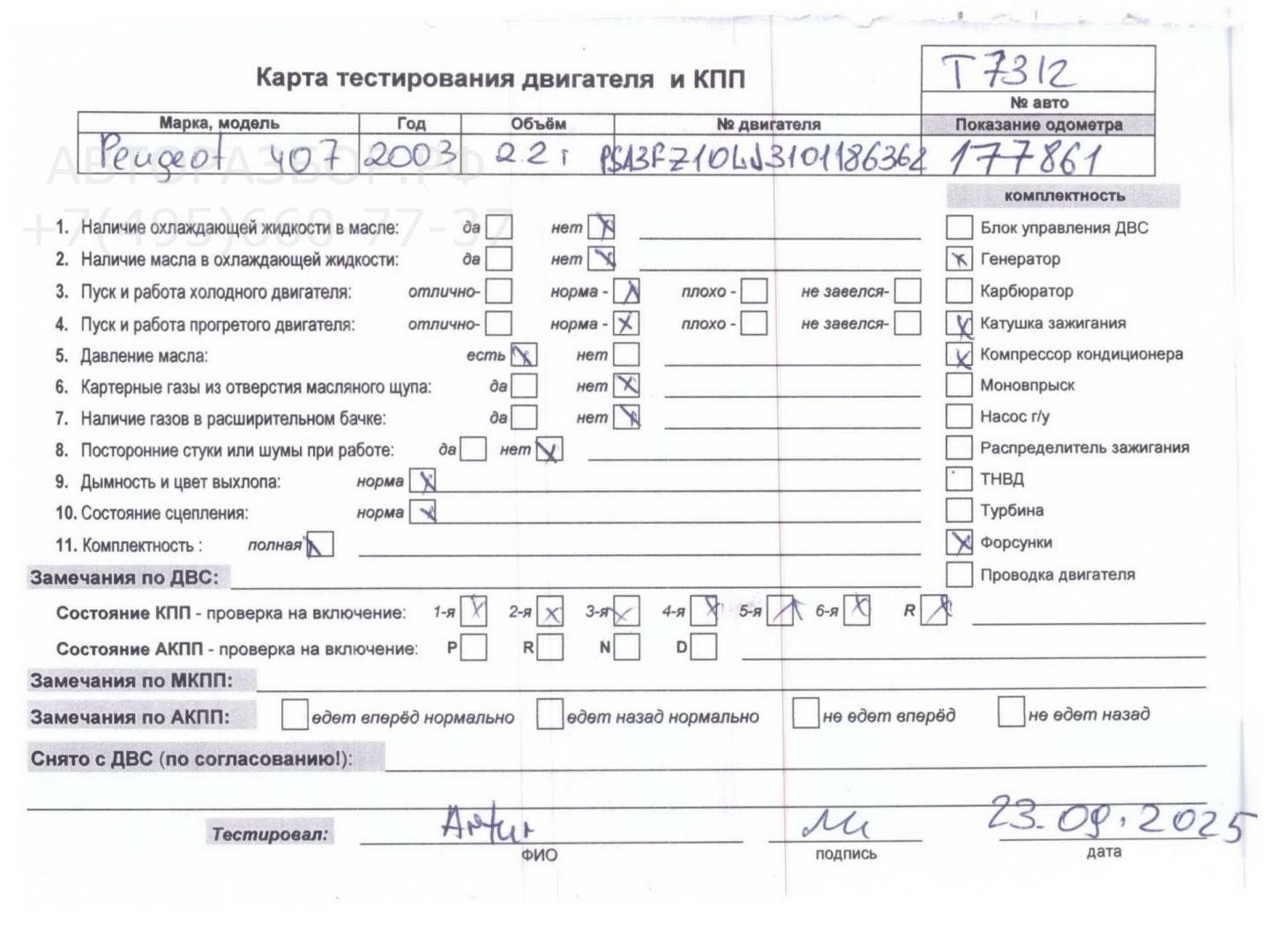 Двигатель (ДВС)