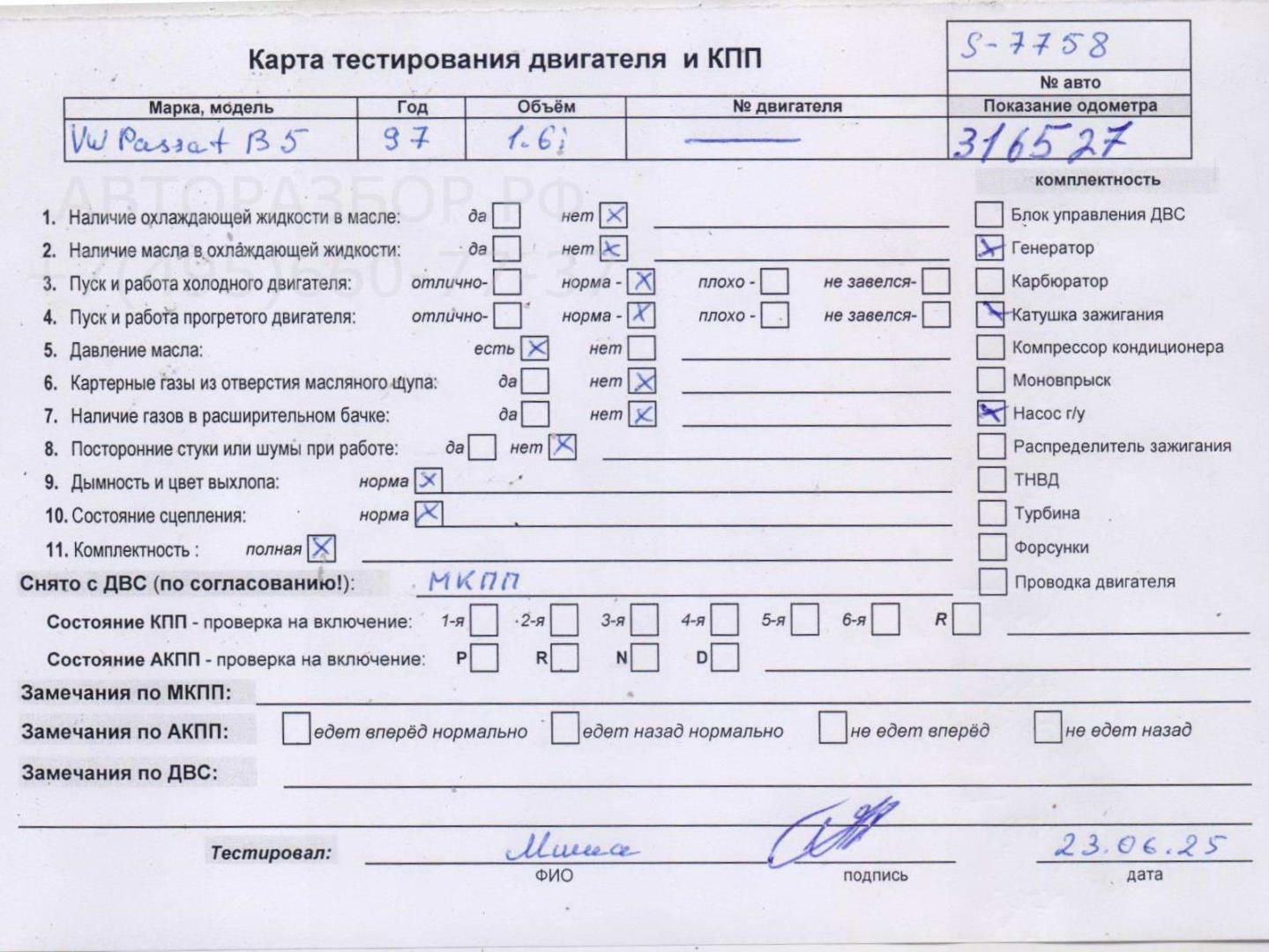 Двигатель (ДВС)