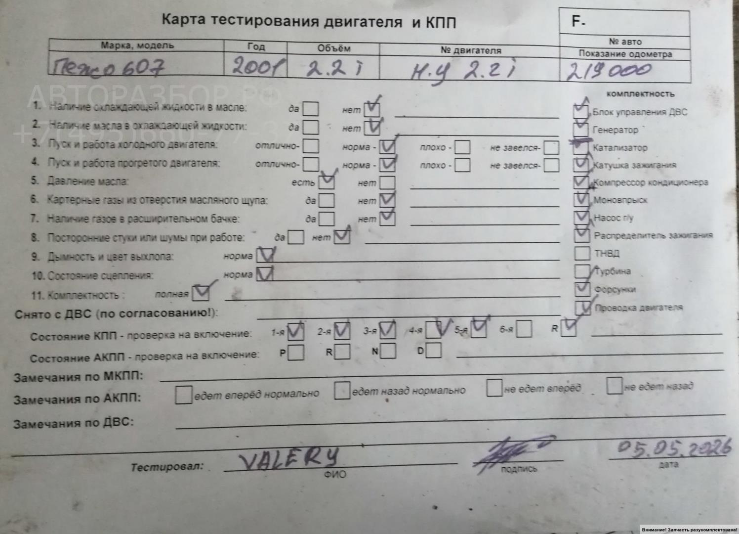 Двигатель (ДВС)