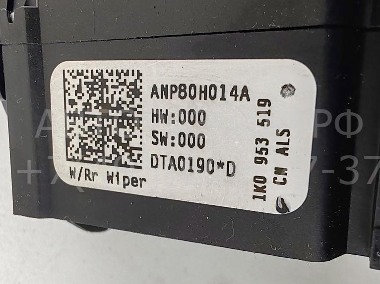 Переключатель стеклоочистителей