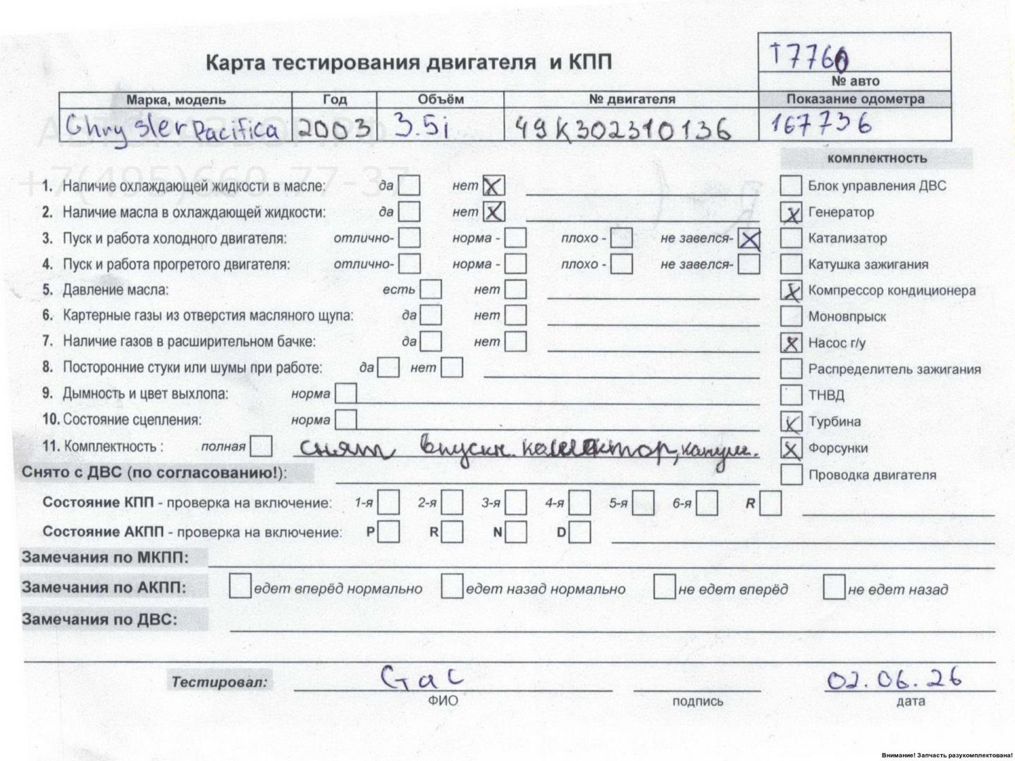 Двигатель (ДВС)
