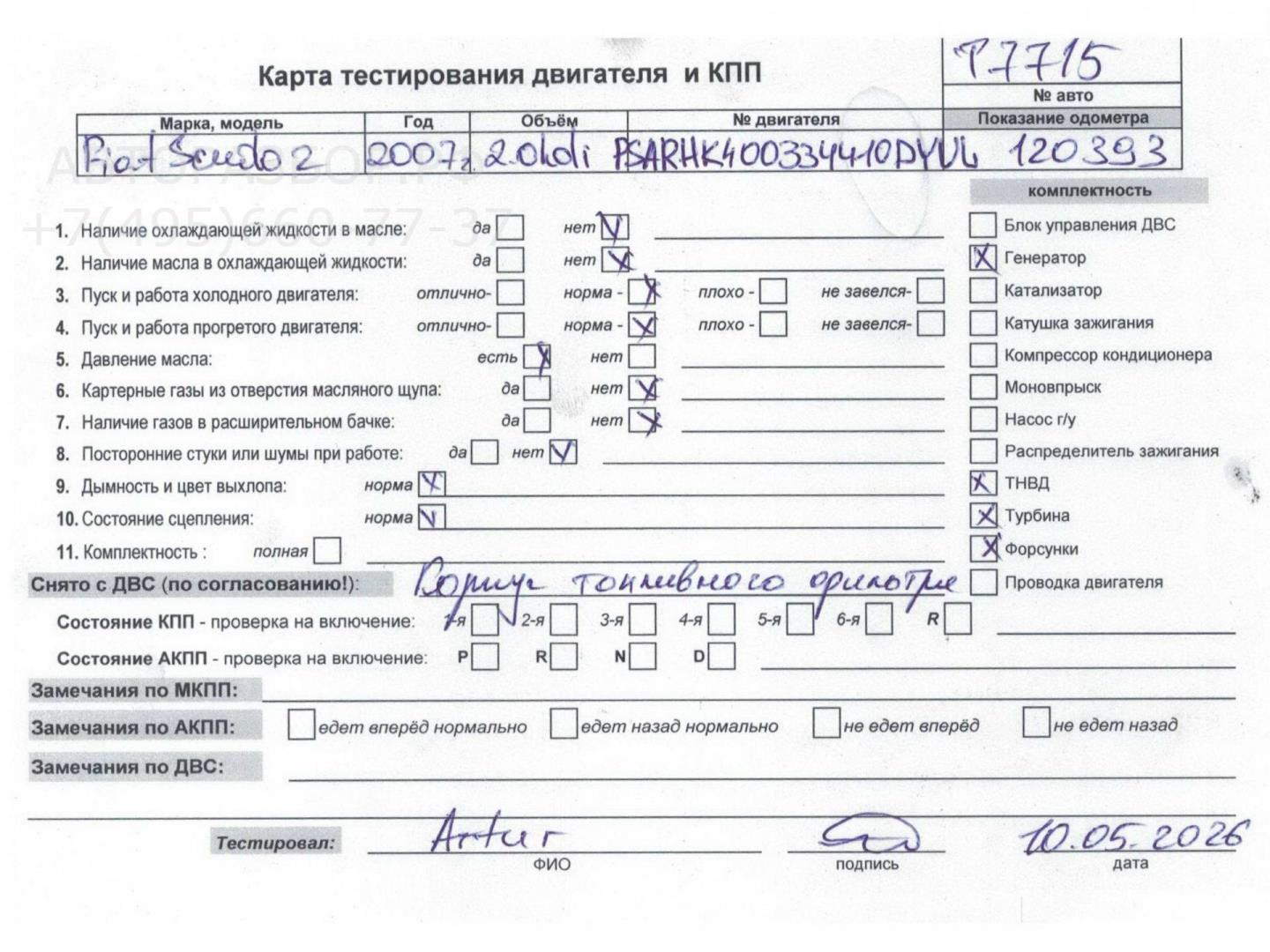 Двигатель (ДВС)