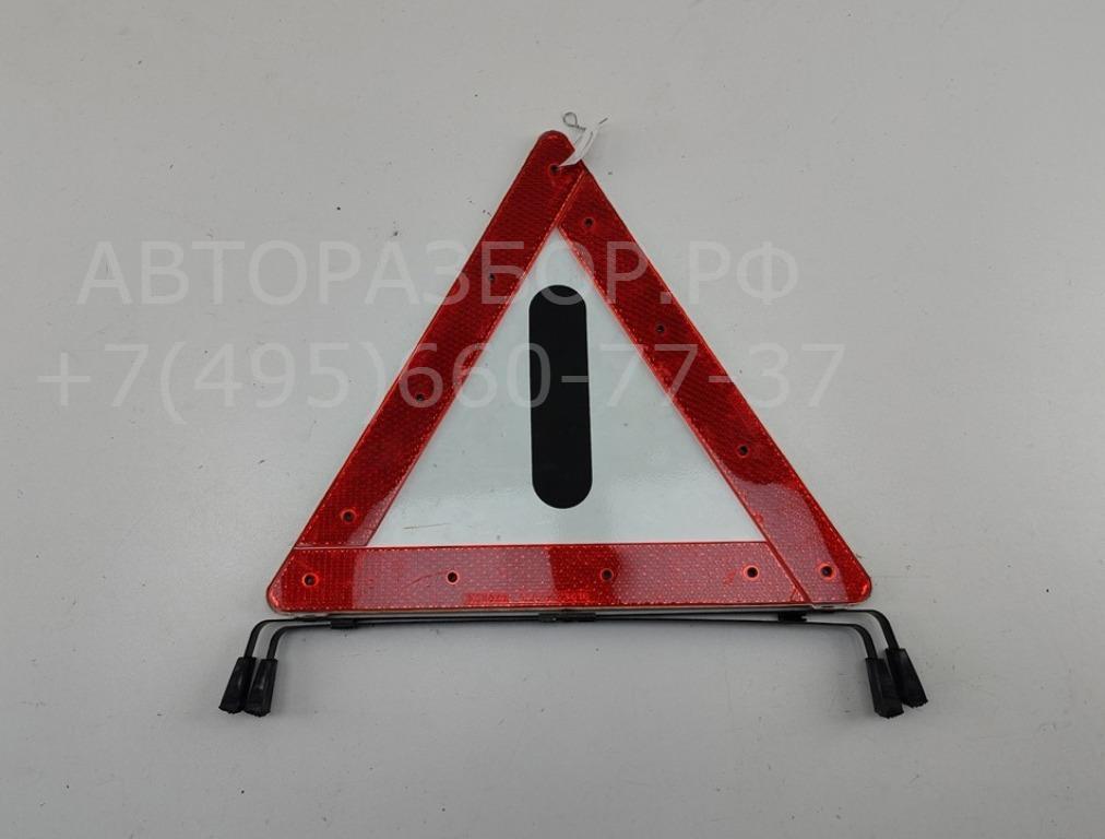 Знак аварийной остановки