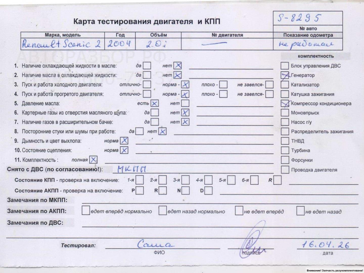 Двигатель (ДВС)