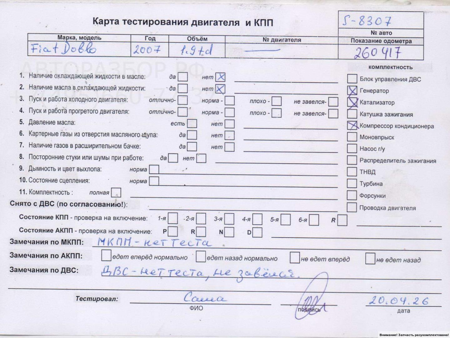 Двигатель (ДВС)