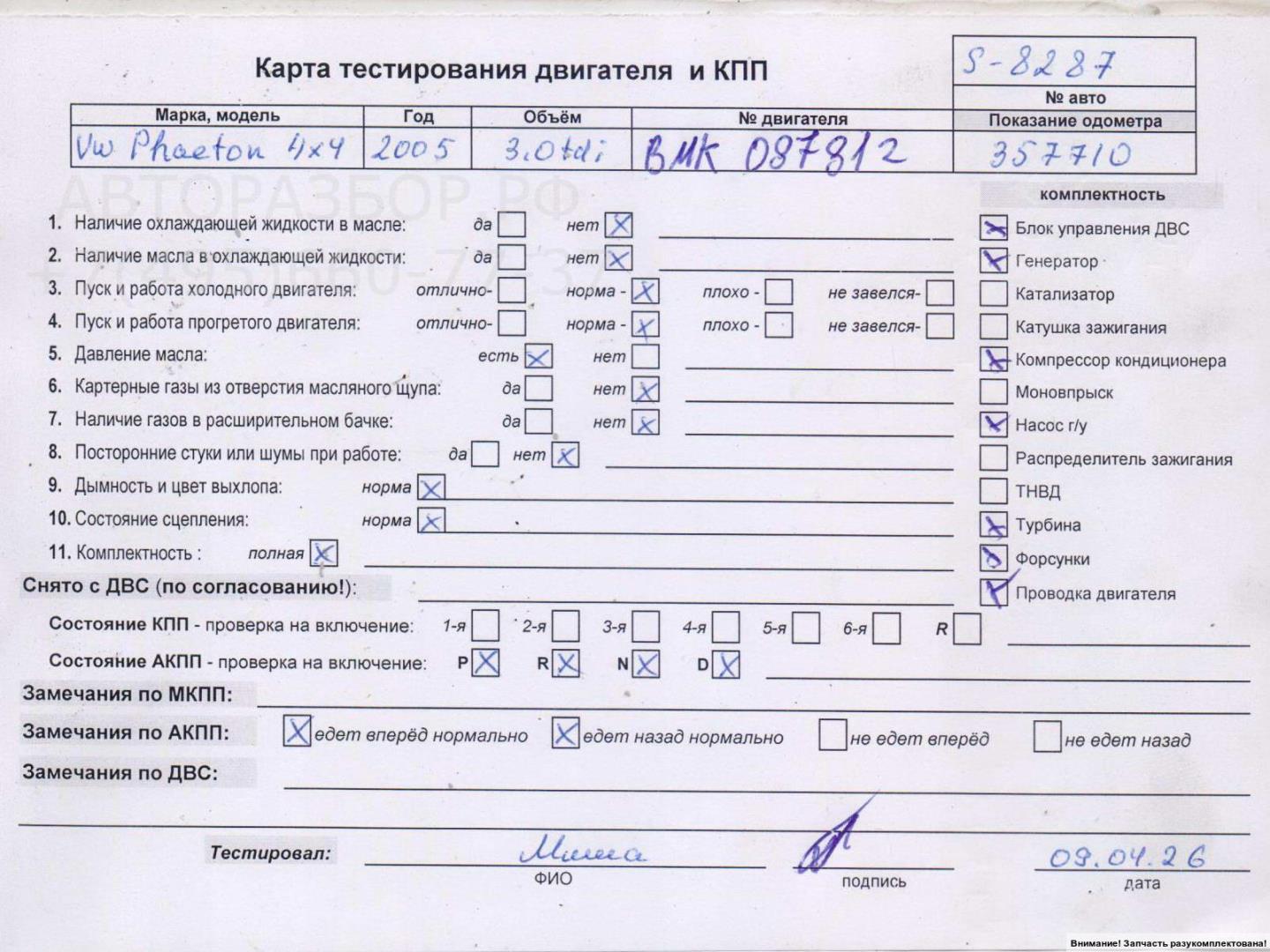 Двигатель (ДВС)