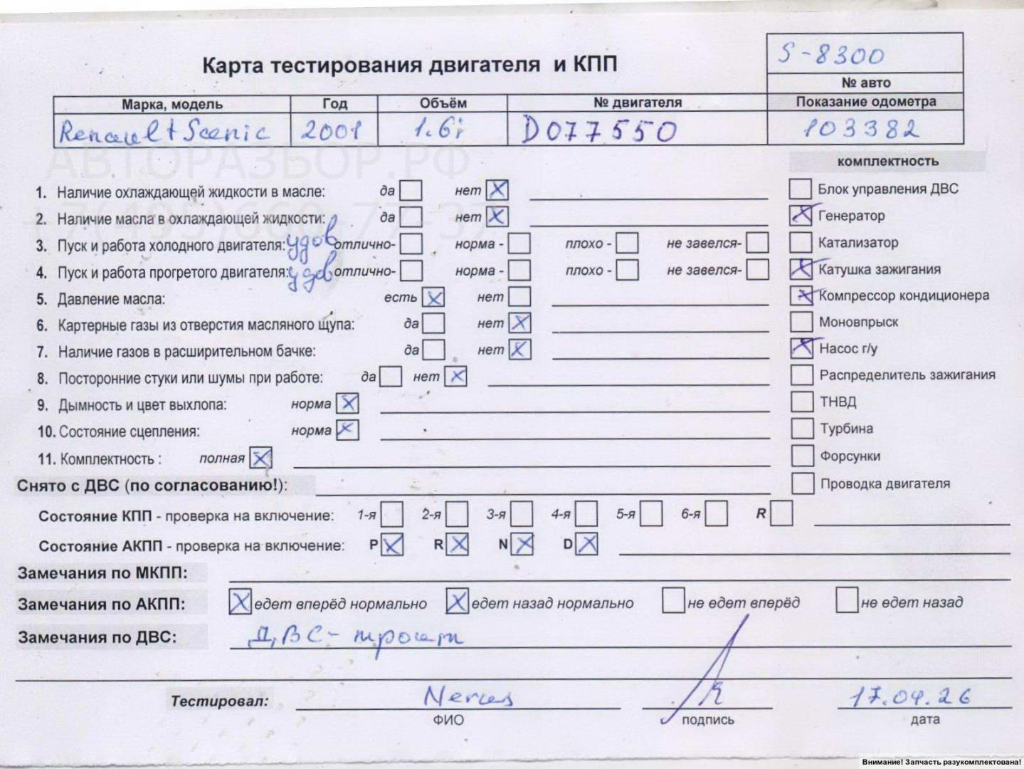 Двигатель (ДВС)