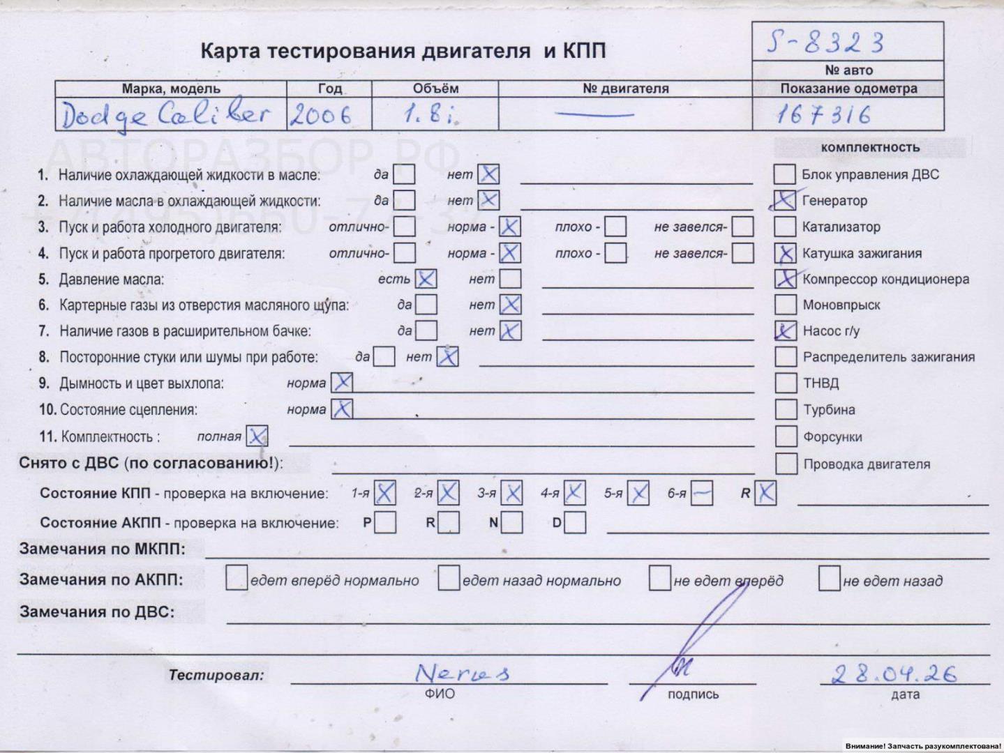 Двигатель (ДВС)