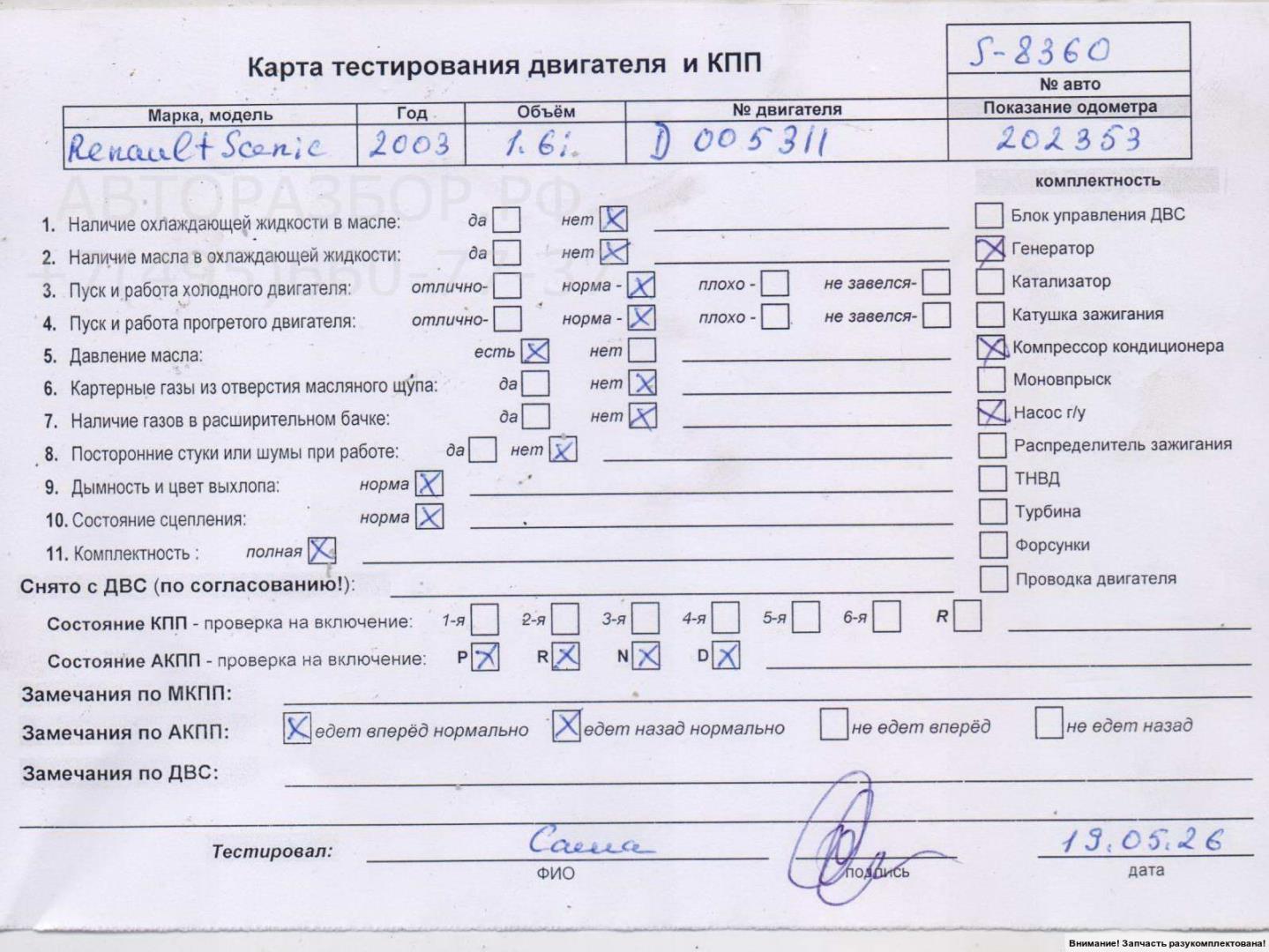 Двигатель (ДВС)