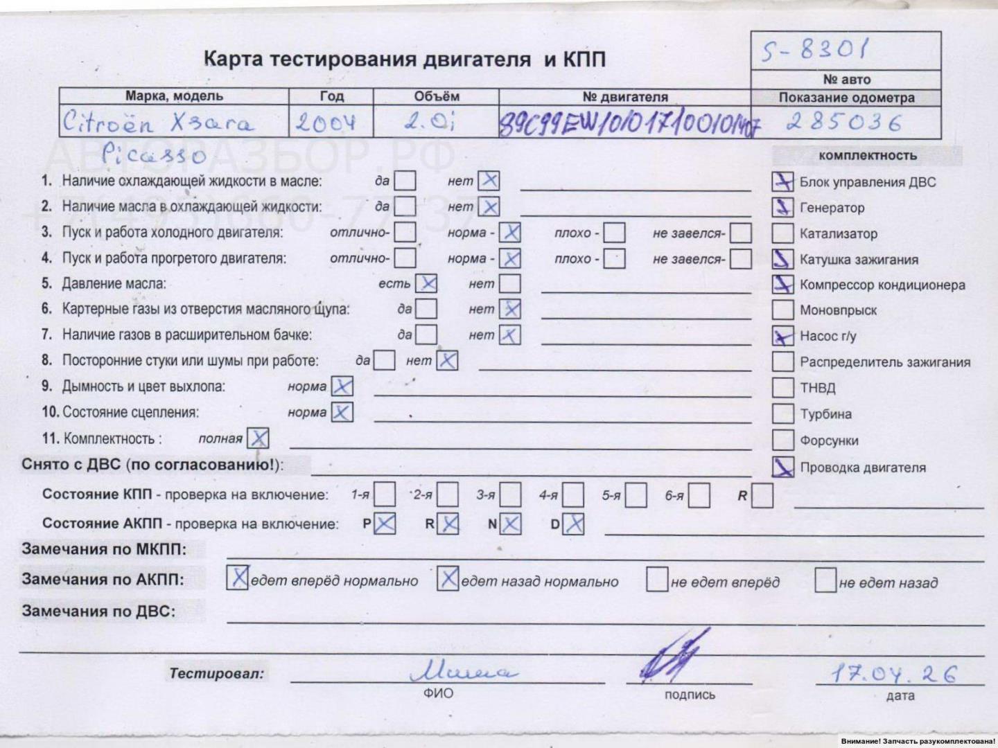 Двигатель (ДВС)