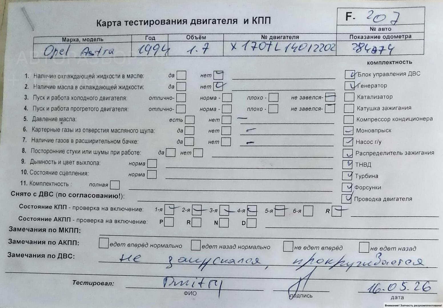 Двигатель (ДВС)