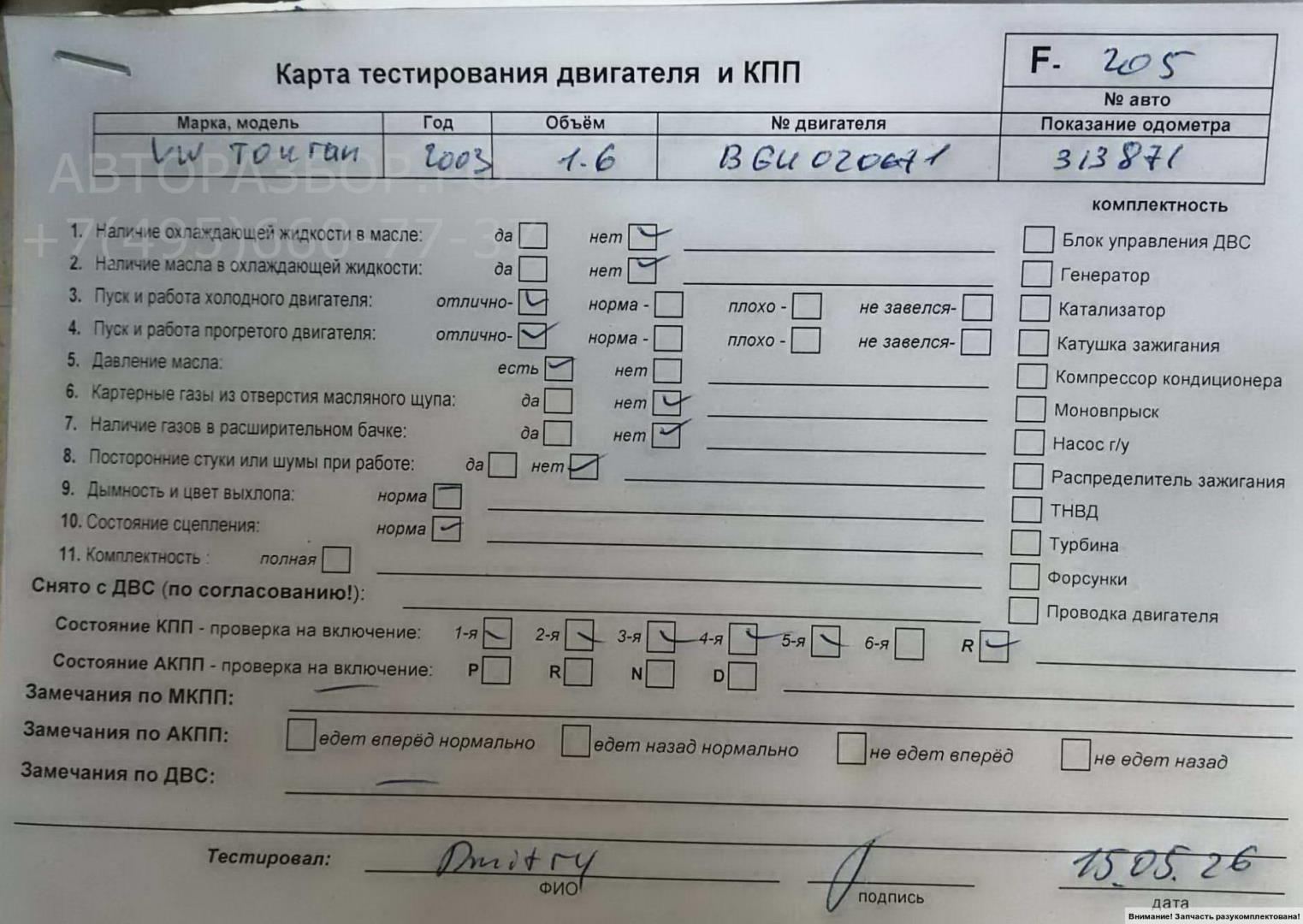Двигатель (ДВС)