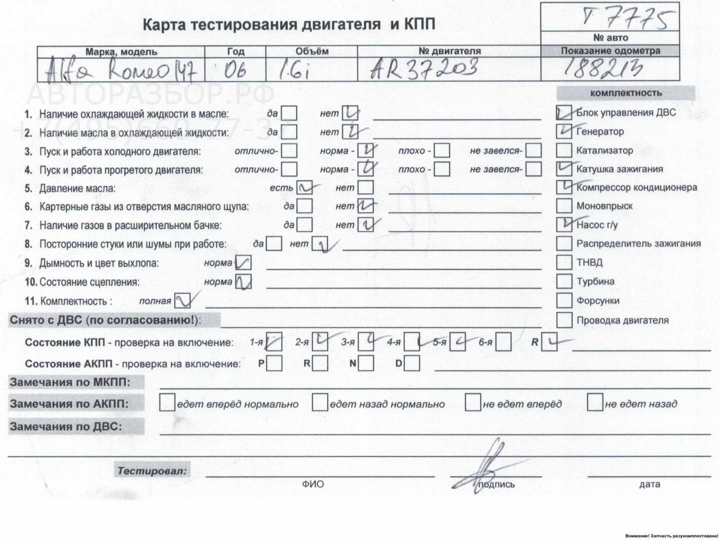 Двигатель (ДВС)