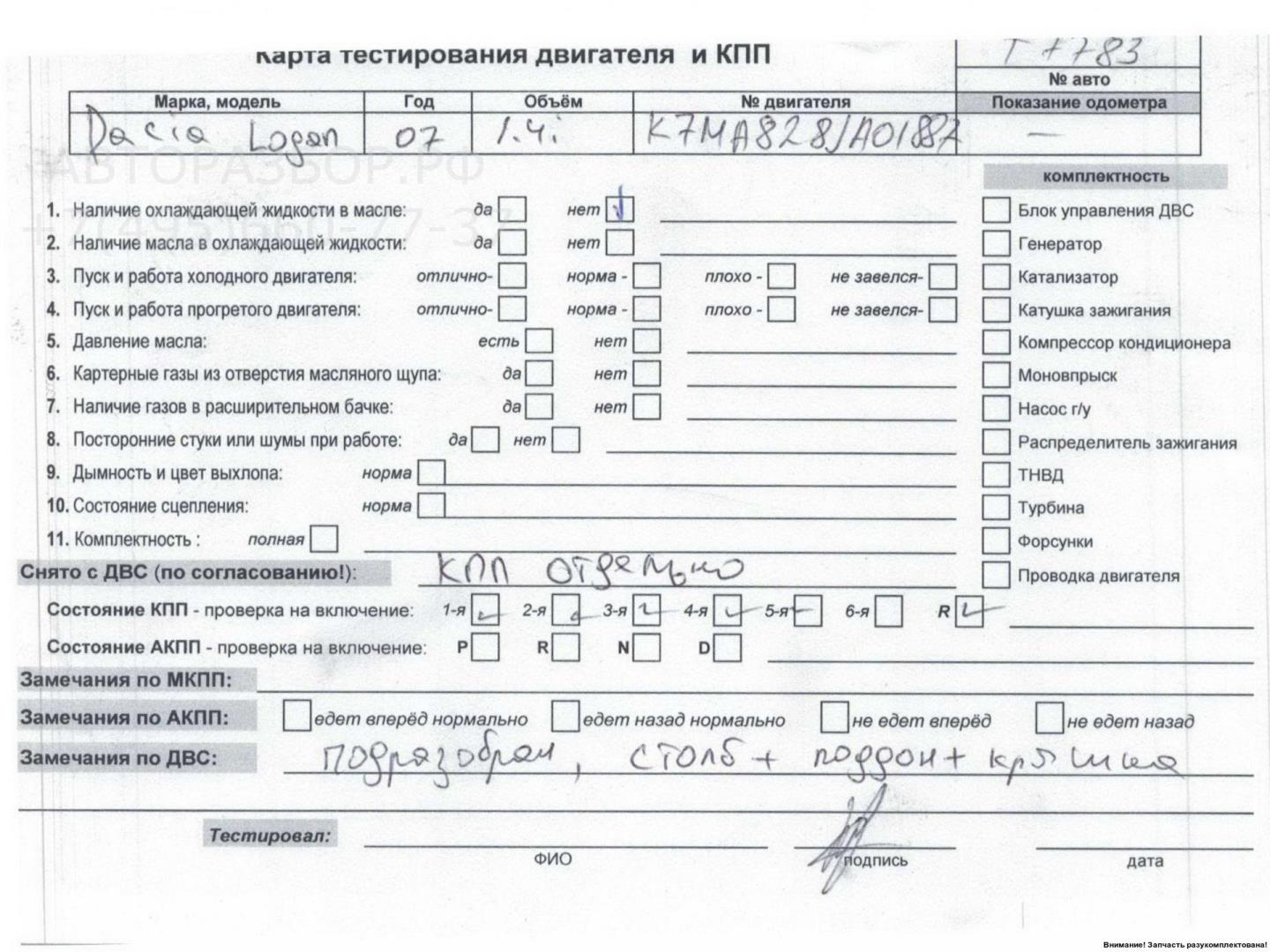 Двигатель (ДВС)