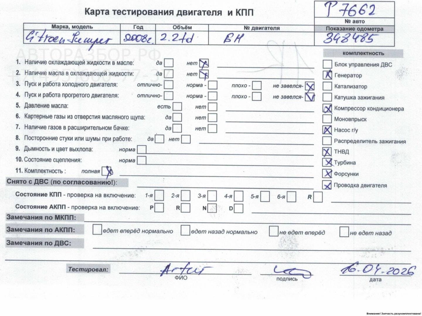 Двигатель (ДВС)