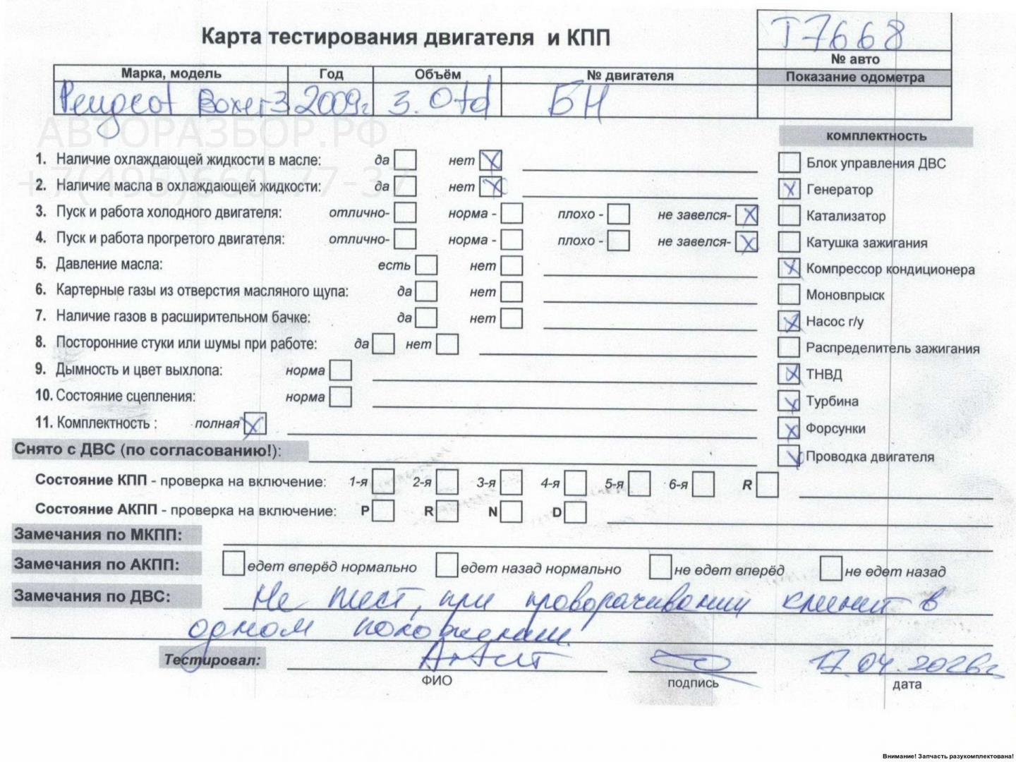 Двигатель (ДВС)
