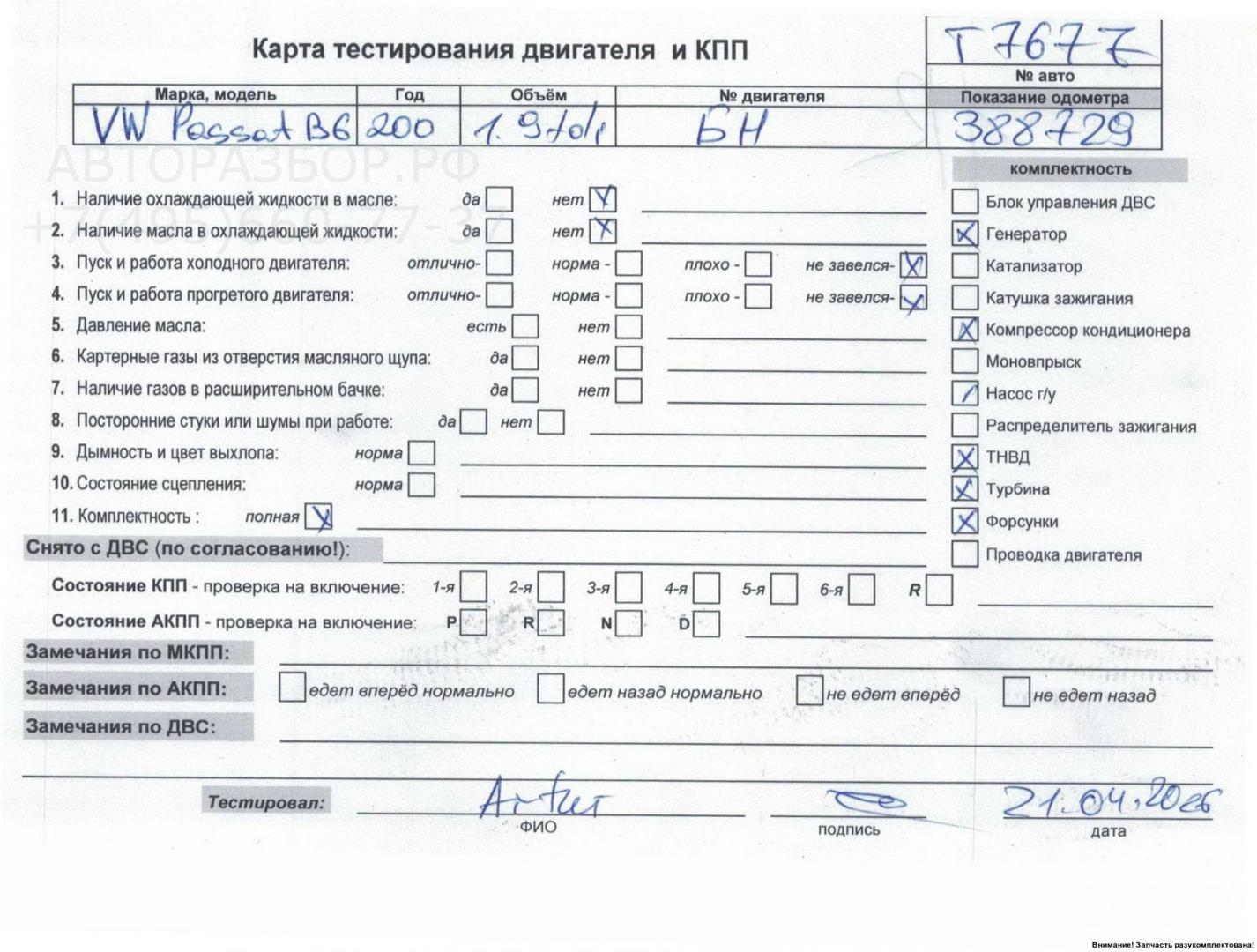 Двигатель (ДВС)