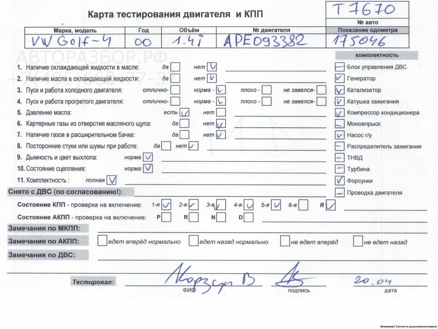 Двигатель (ДВС)