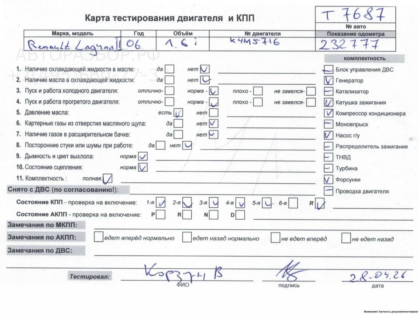 Двигатель (ДВС)