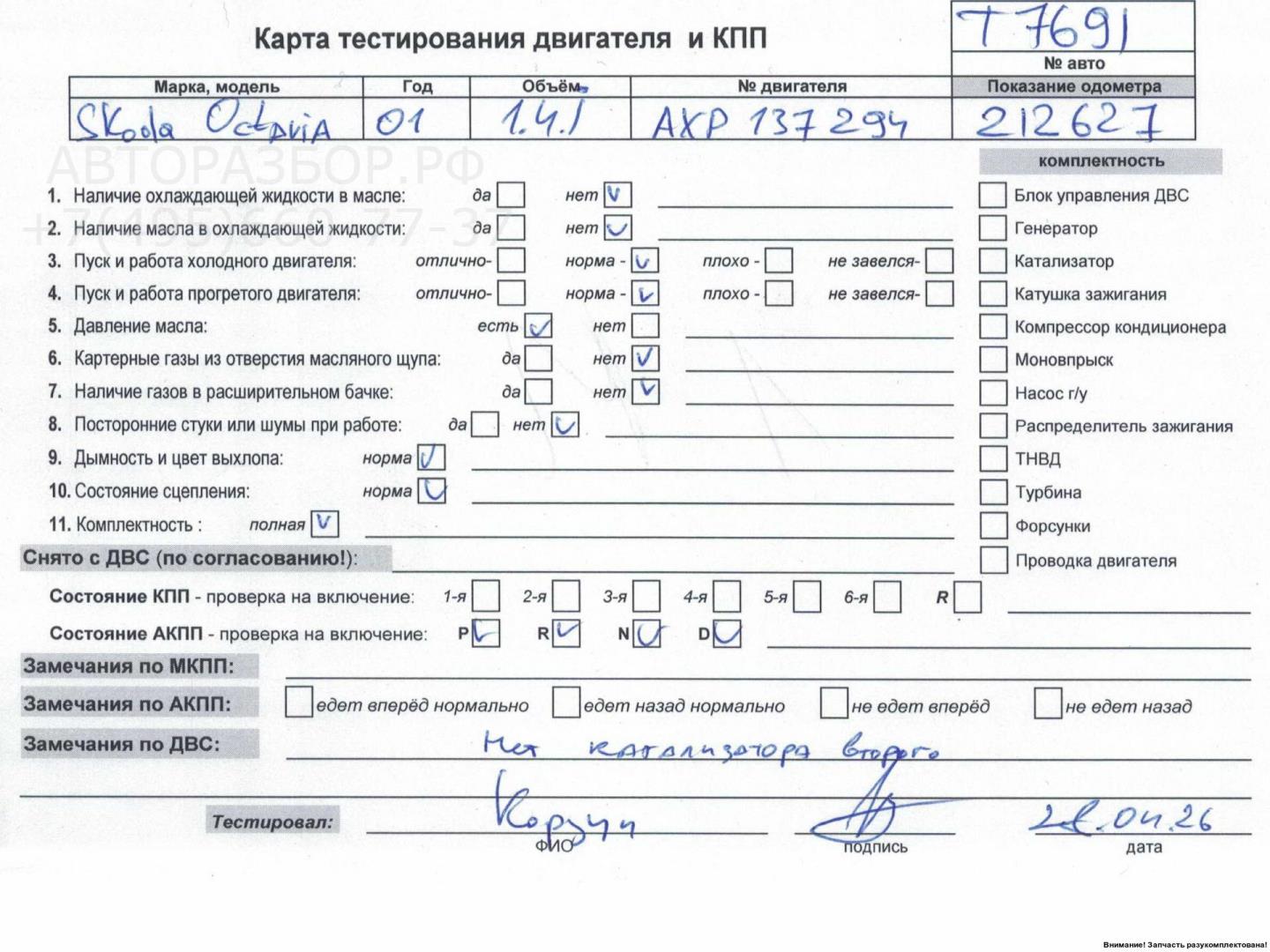 Двигатель (ДВС)