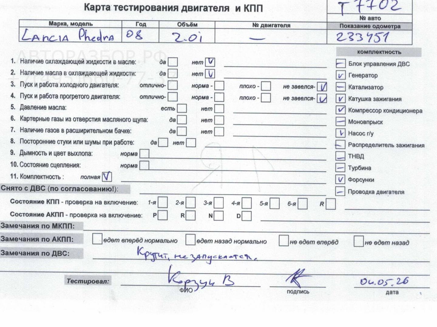 Двигатель (ДВС)