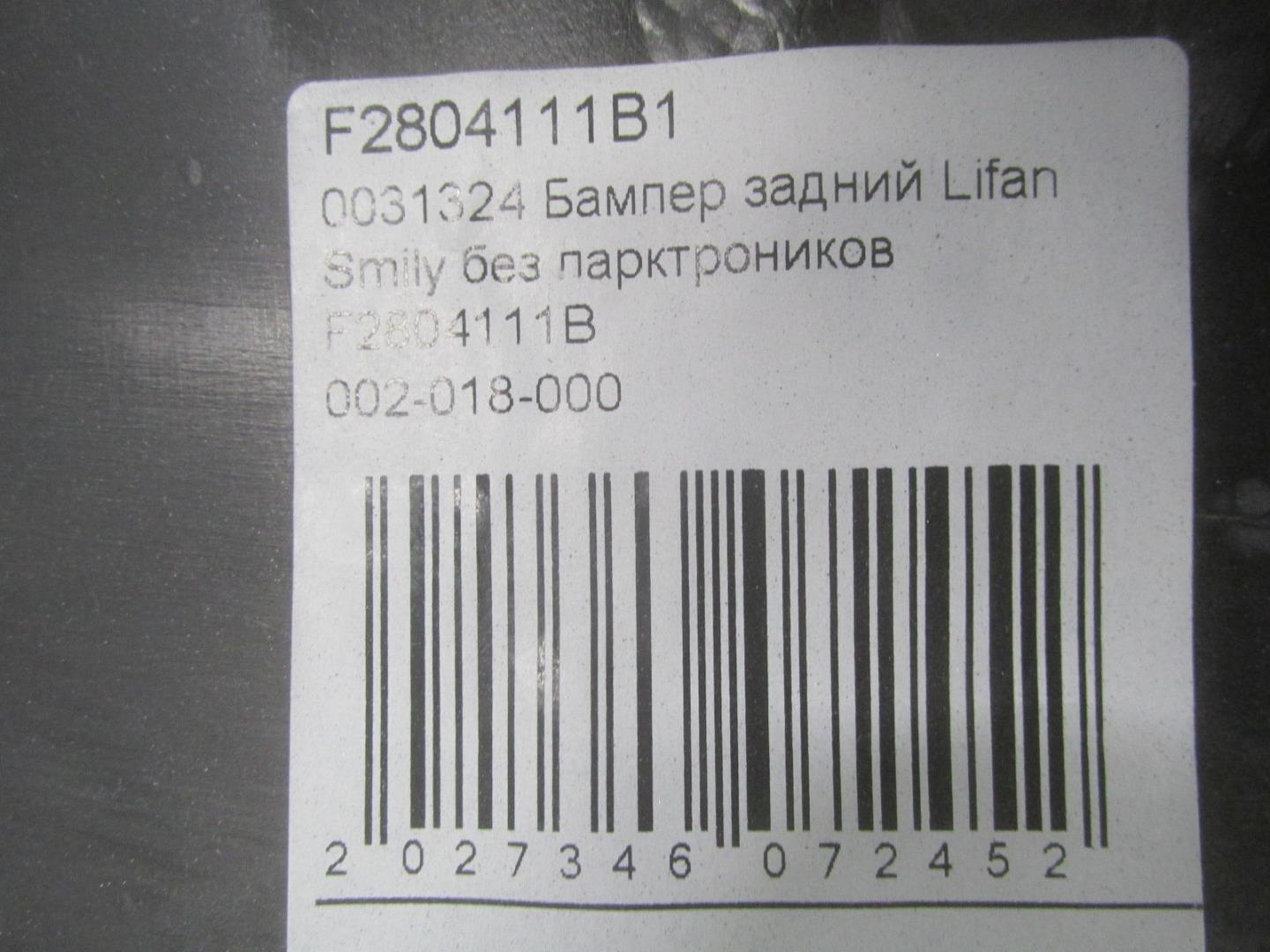 Бампер задний
