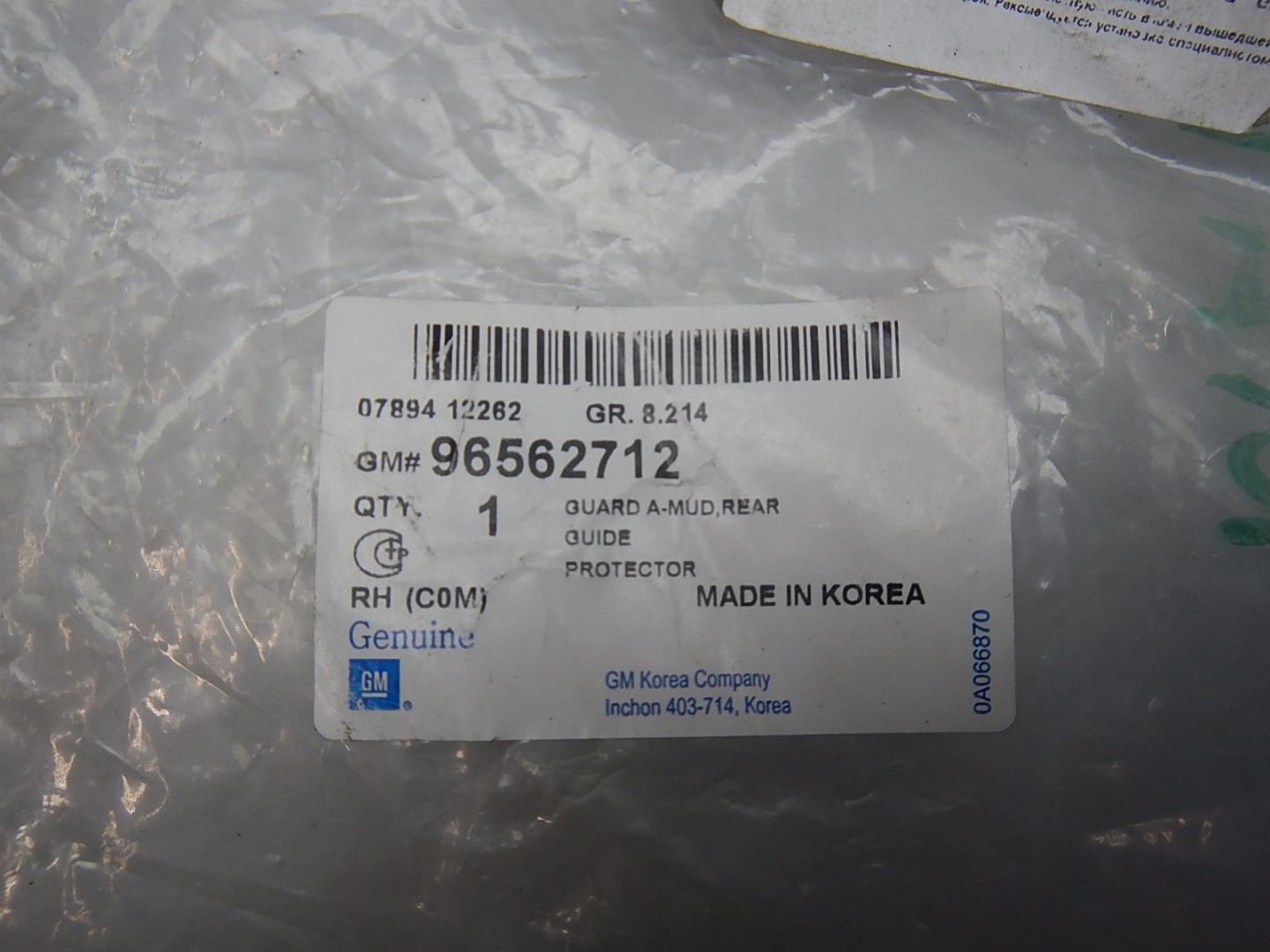 Брызговик задний правый