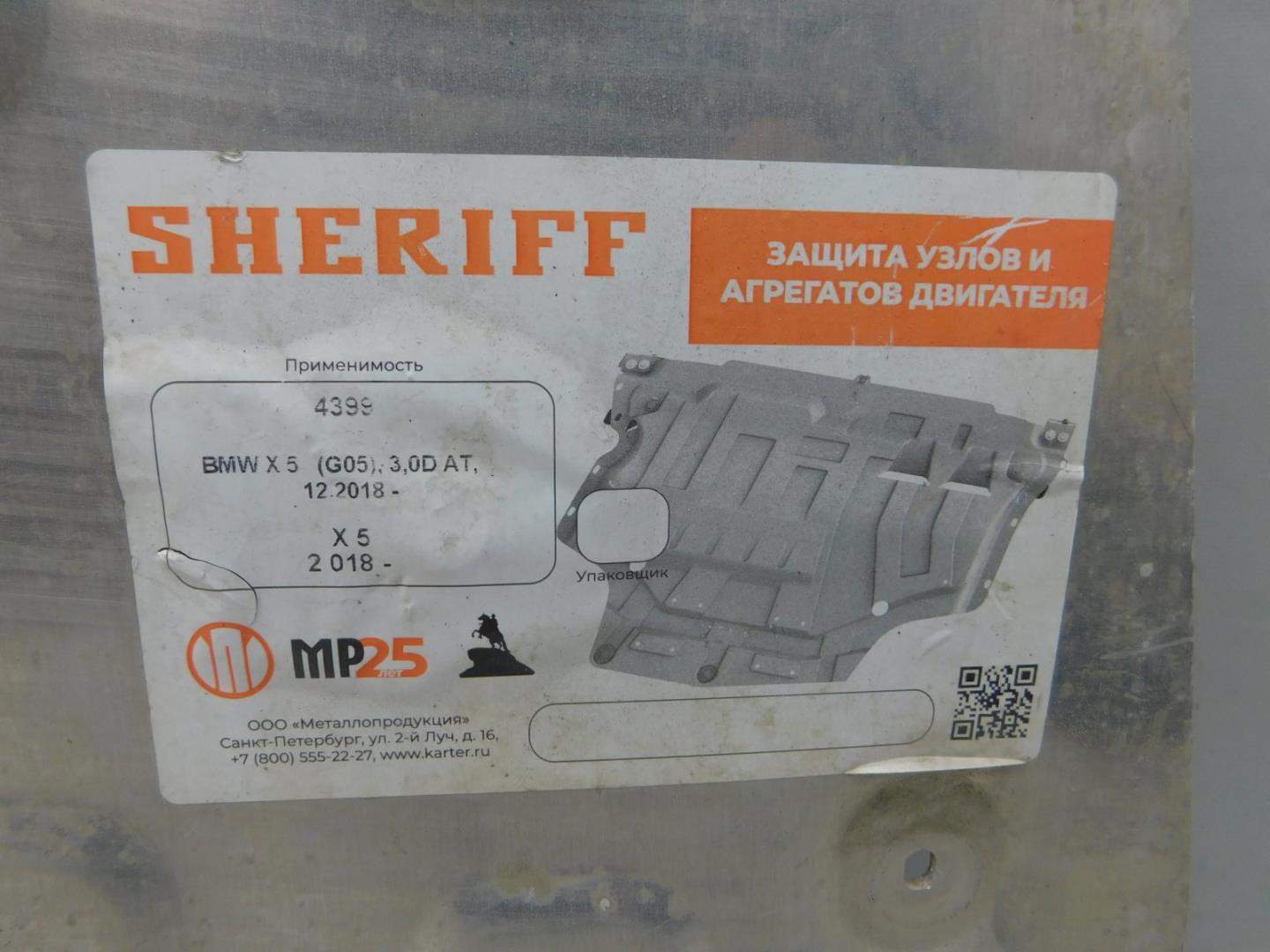 Защита картера