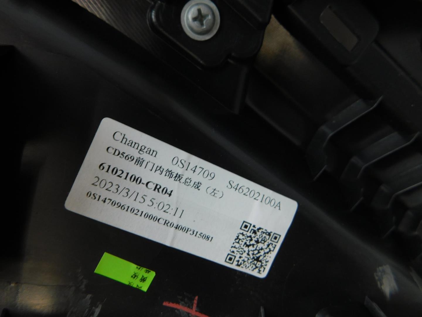 Обшивка двери передней левой