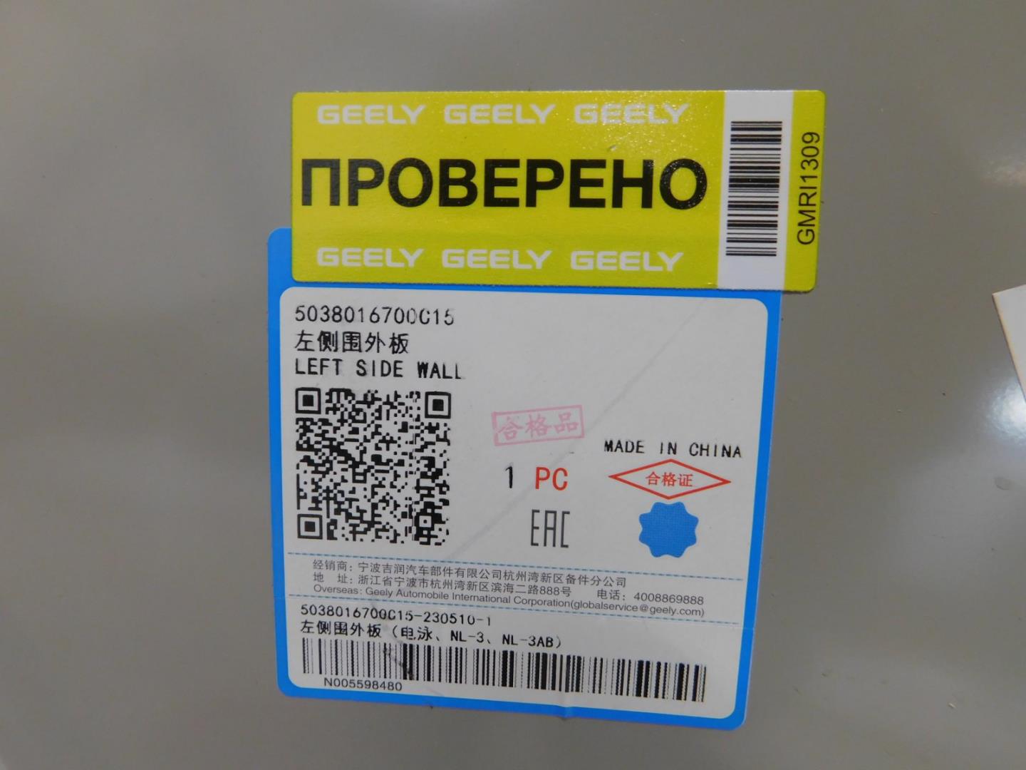Кузовной элемент