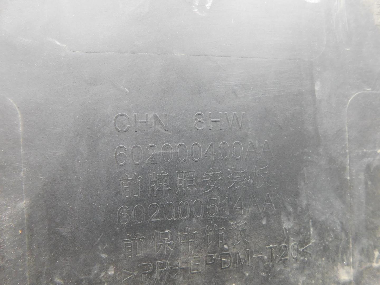 Накладка переднего бампера