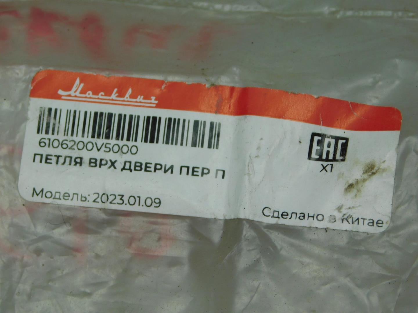 Петля двери передней правой верхняя
