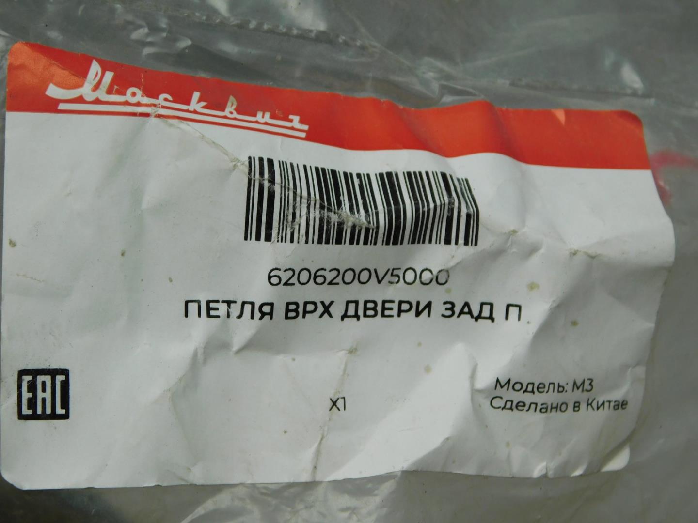 Петля двери задней правой верхняя