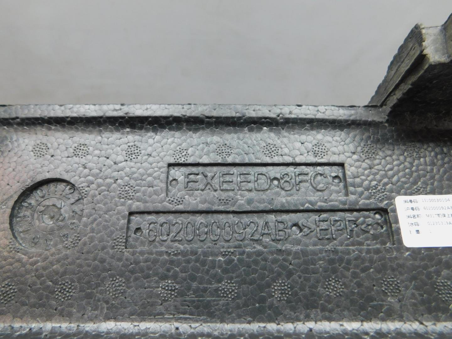 Усилитель переднего бампера