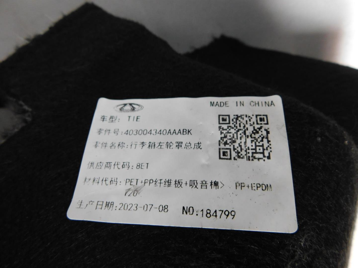 Обшивка багажника