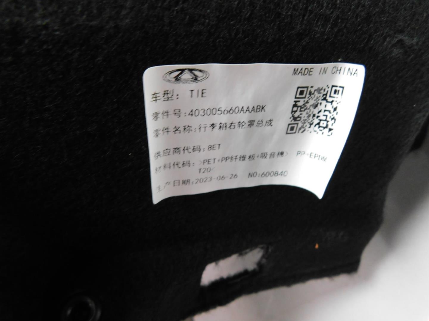 Обшивка багажника