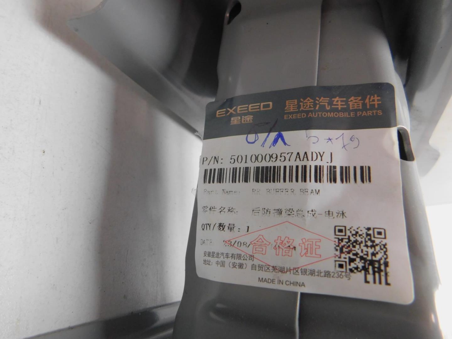 Усилитель заднего бампера