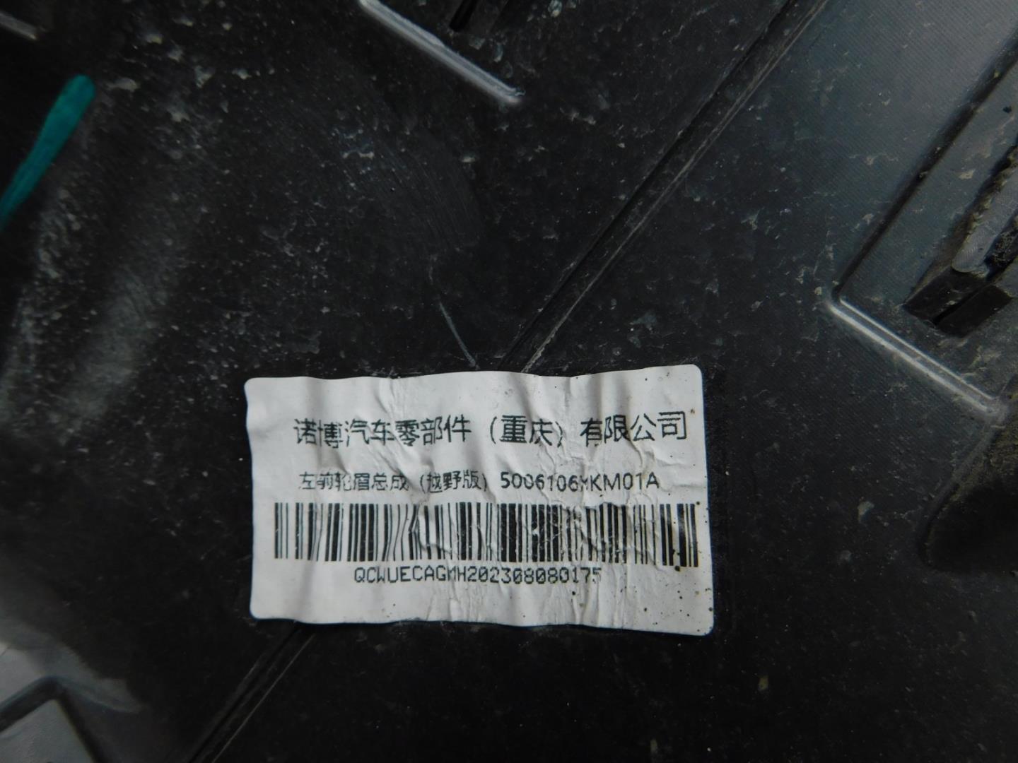 Накладка переднего крыла левого