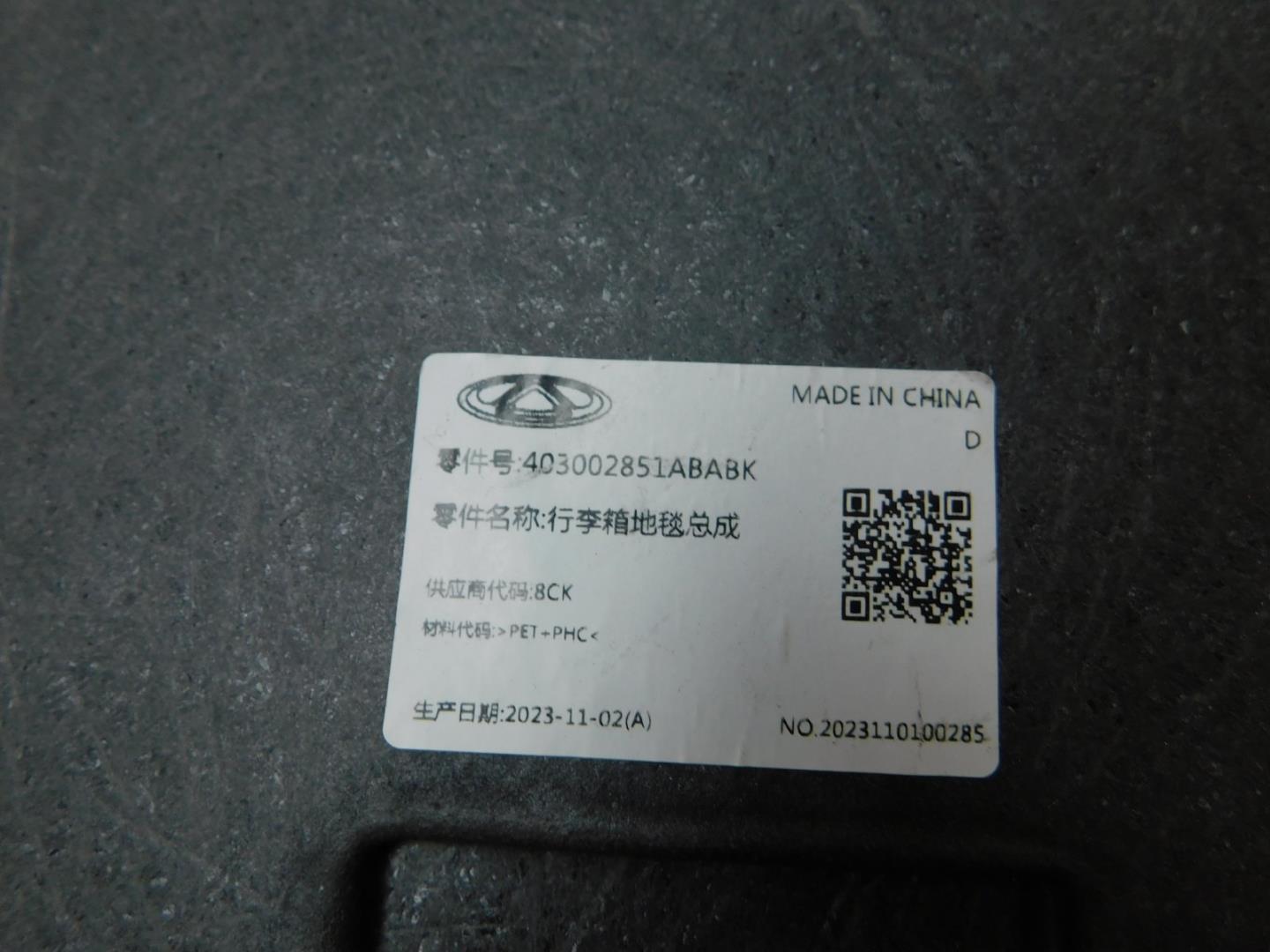 Обшивка багажника