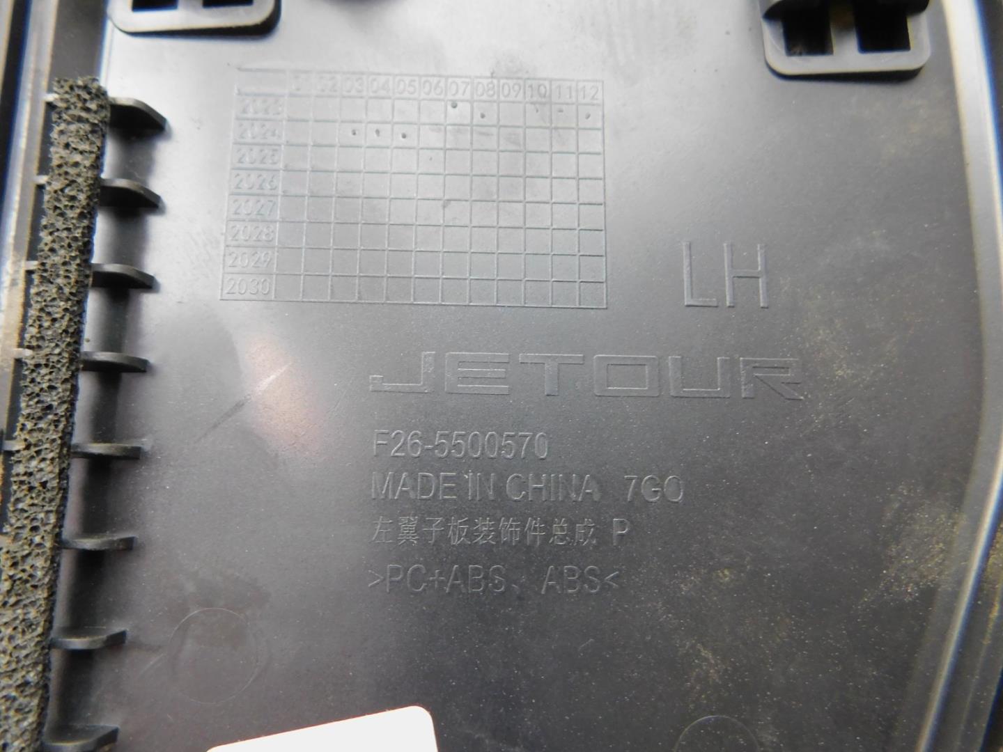 Накладка переднего крыла левого